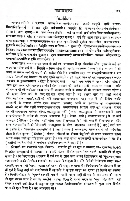 Alankar Sarvasva (KSG 206)